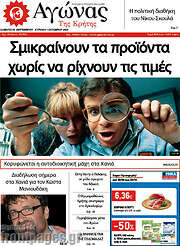/Αγώνας της Κρήτης