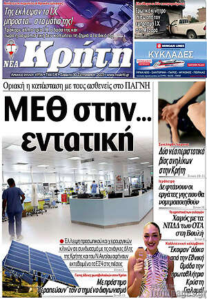 Πρωτοσέλιδο Νέα Κρήτη