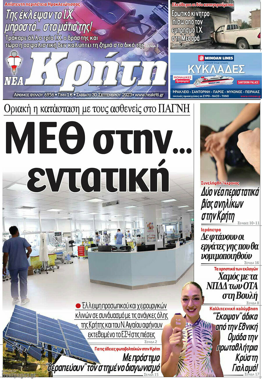Νέα Κρήτη
