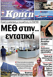 /Νέα Κρήτη
