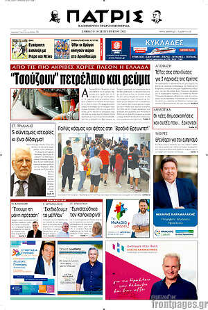 Πρωτοσέλιδο Πατρίς