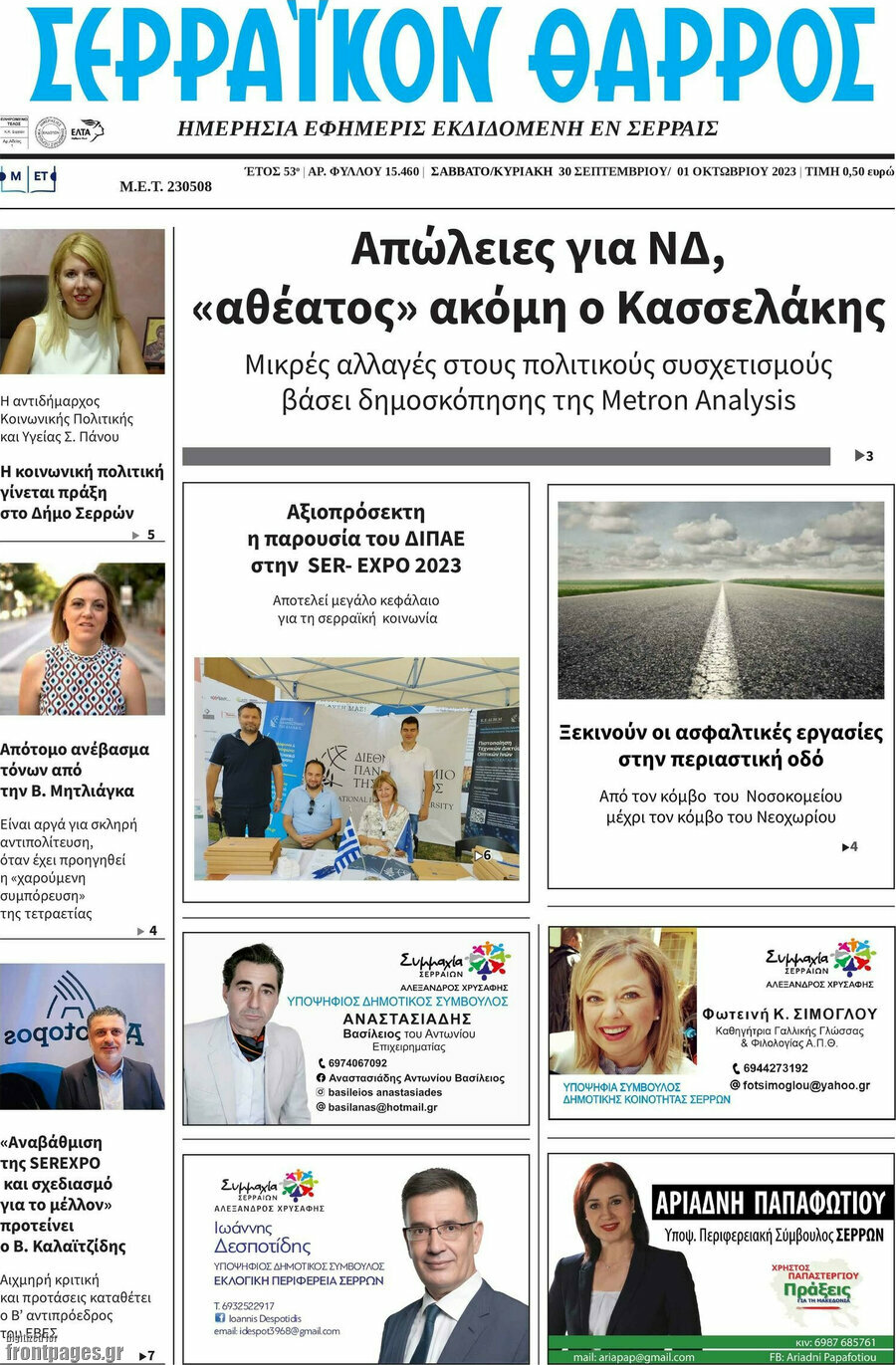 Σερραϊκόν Θάρρος
