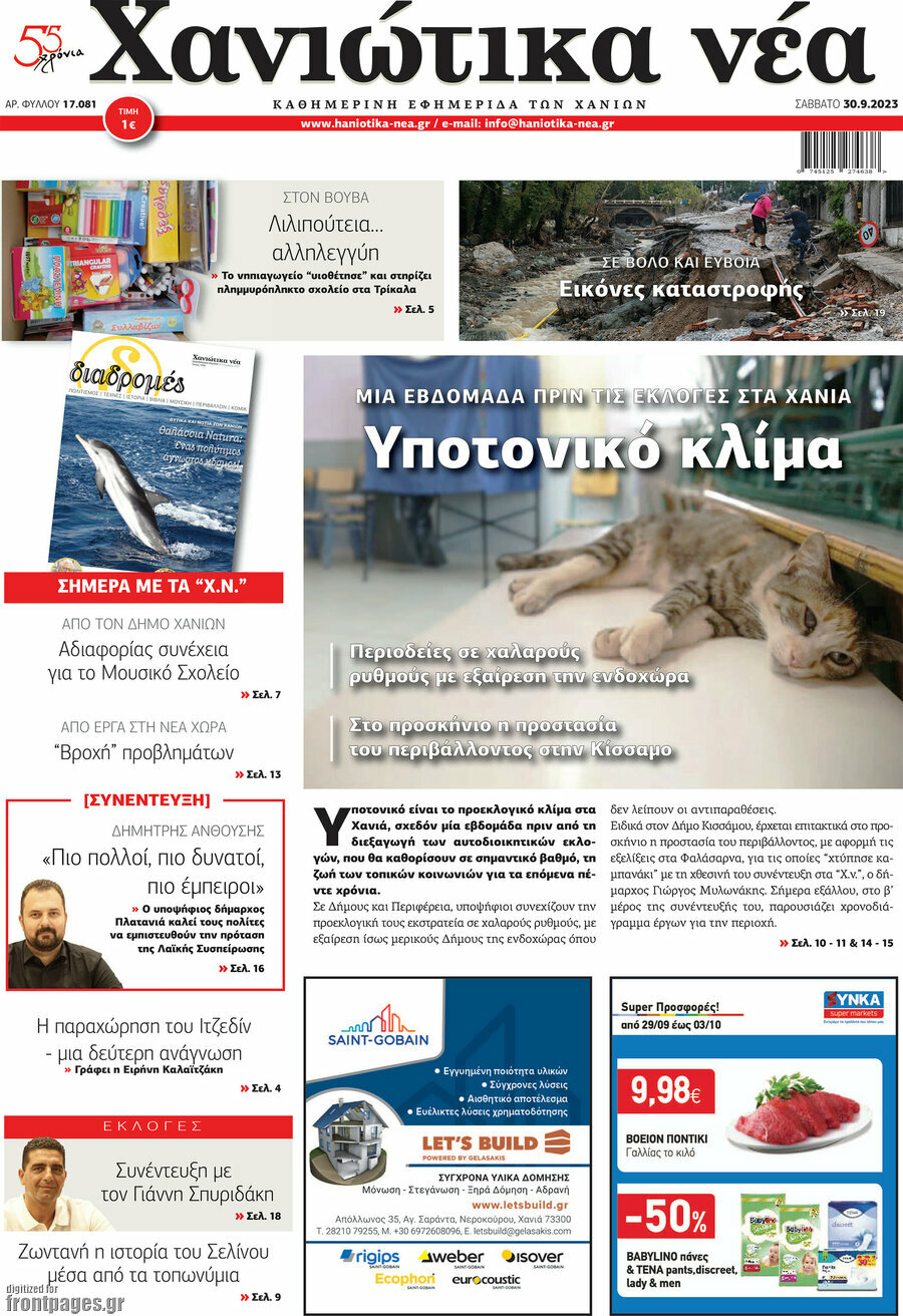 Χανιώτικα Νέα