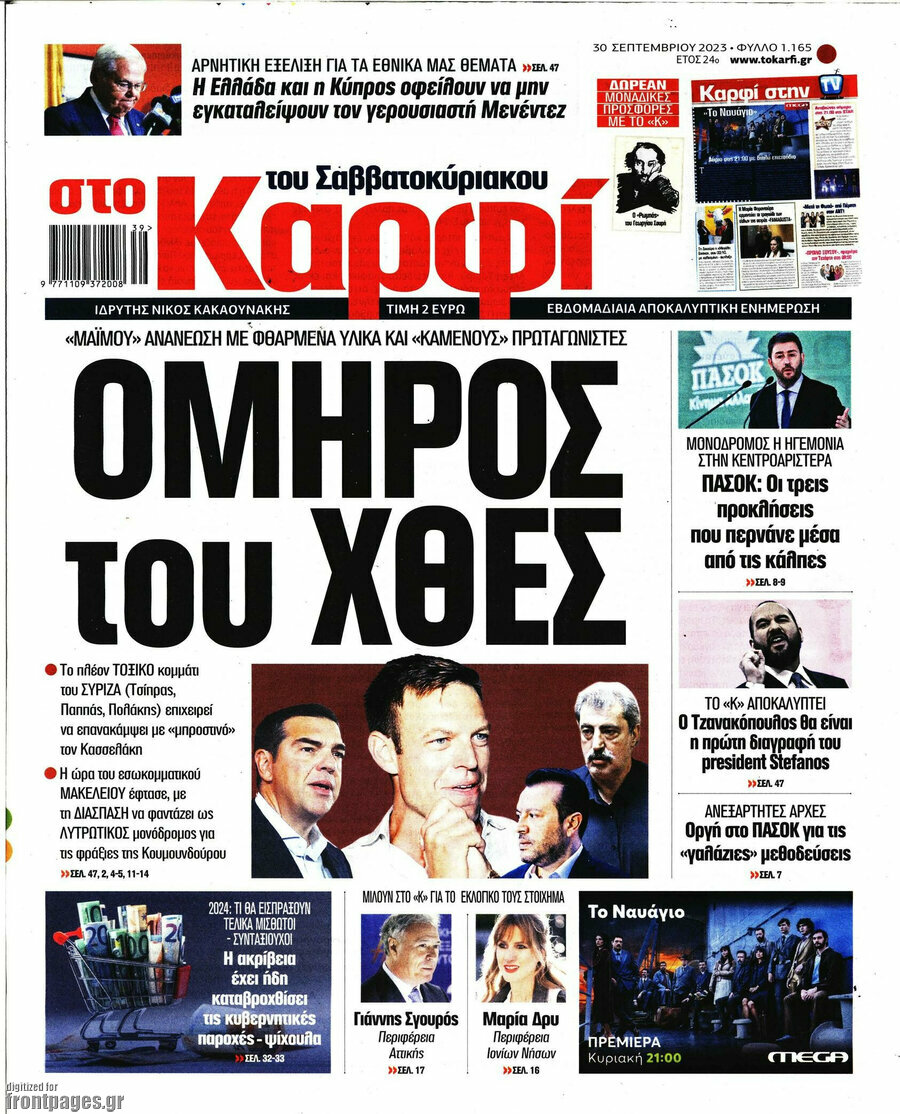 στο Καρφί
