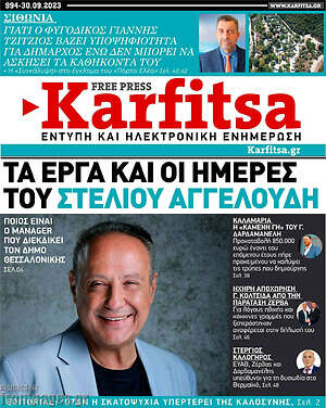 Πρωτοσέλιδο εφημερίδας Karfitsa - protoselida