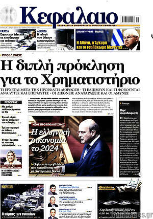 Πρωτοσέλιδο Κεφάλαιο