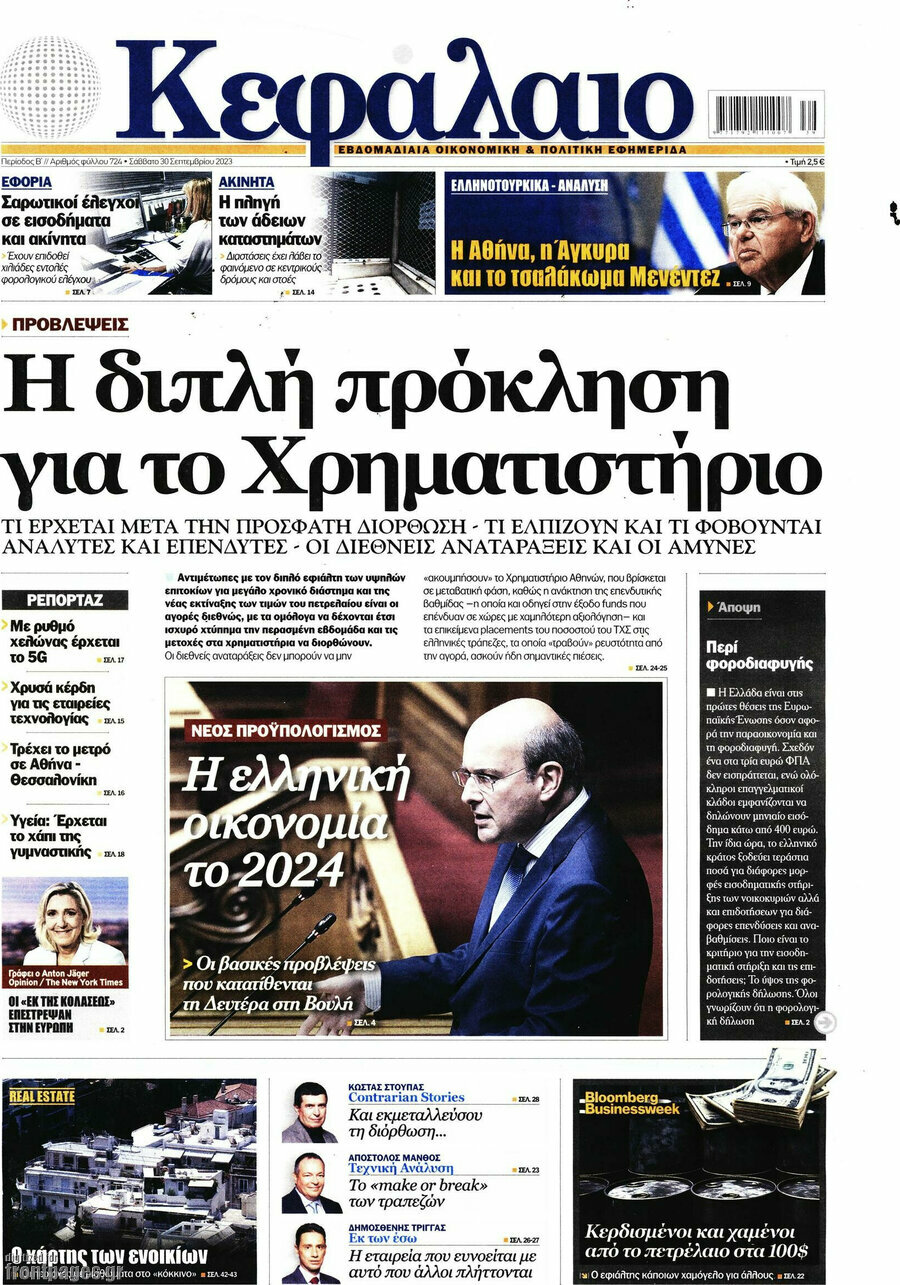 Κεφάλαιο