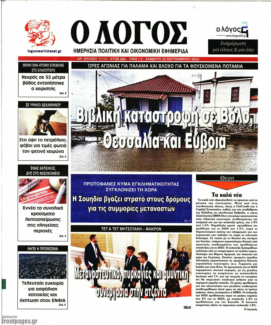 Ο Λόγος