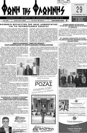 Πρωτοσέλιδο Φωνή της Φλωρίνης