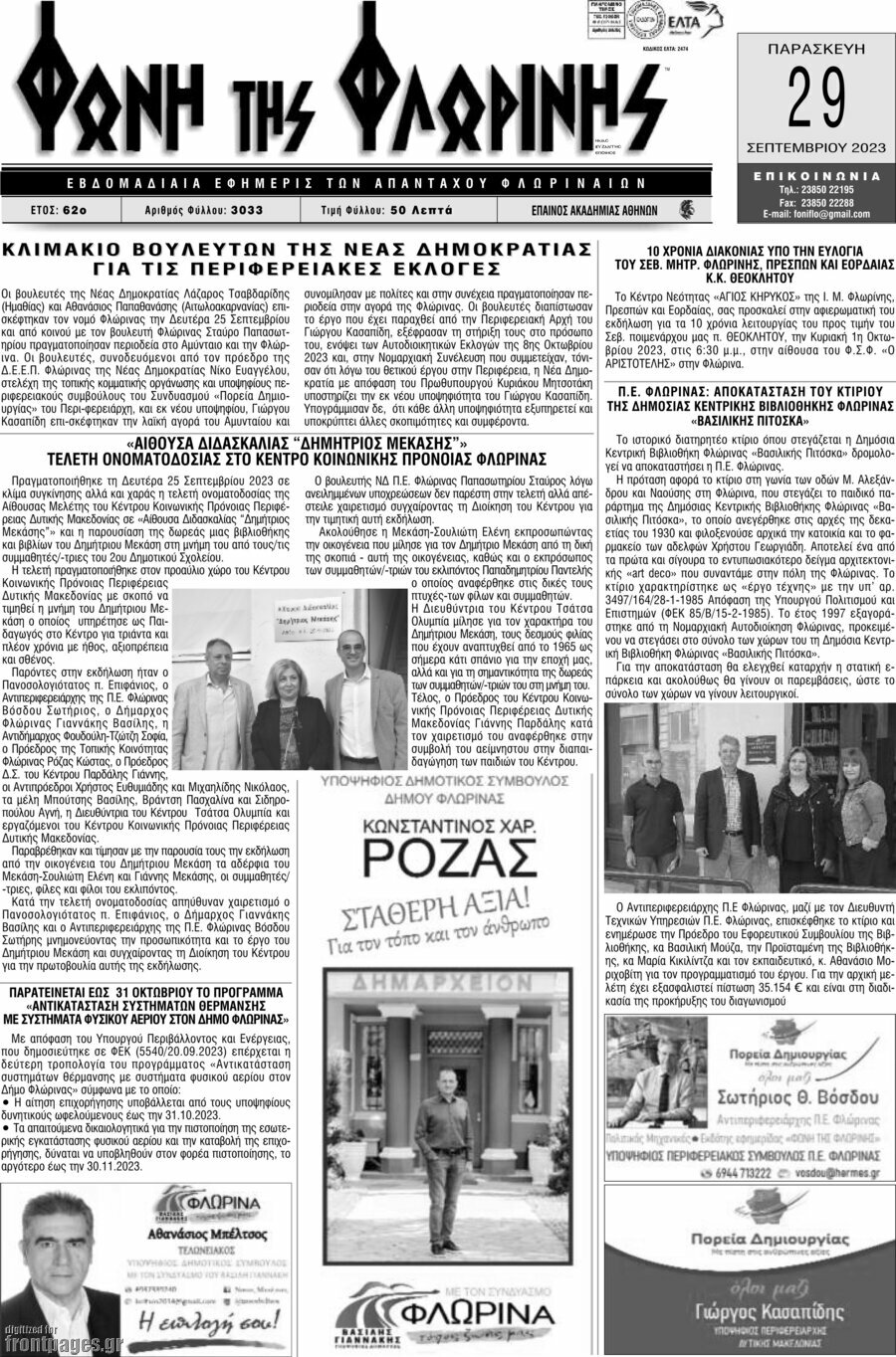 Φωνή της Φλωρίνης