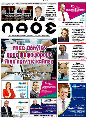 Πρωτοσέλιδο Λαός