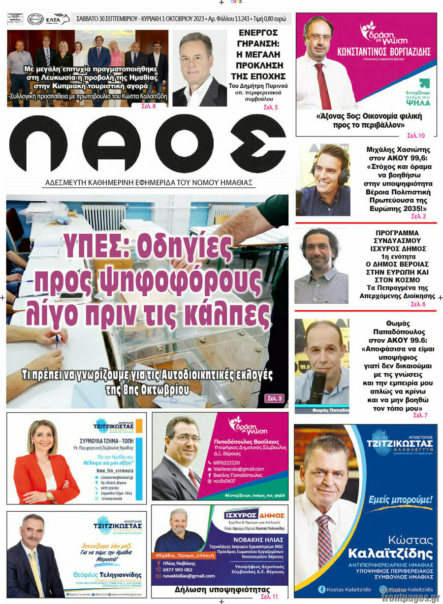 Λαός