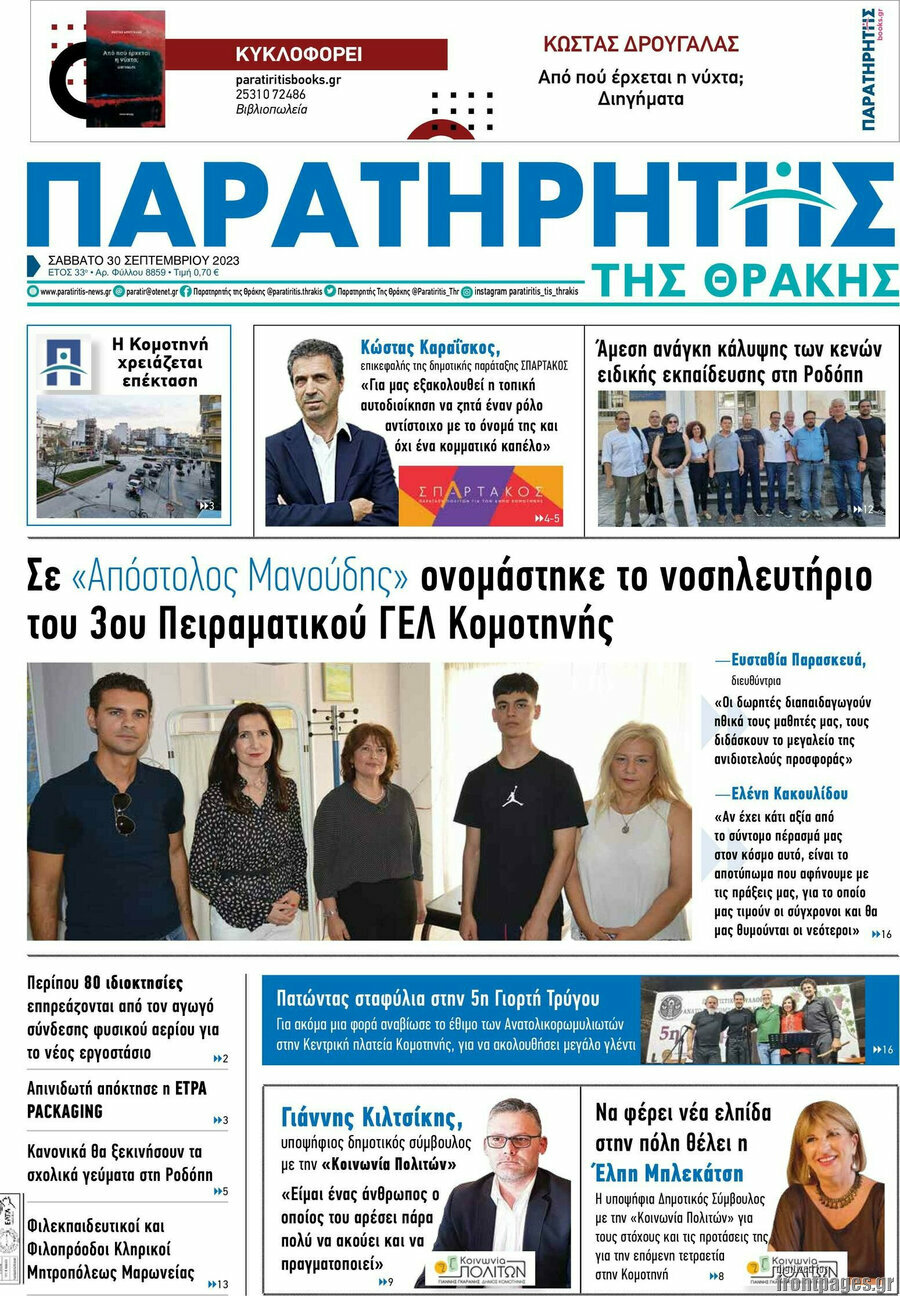 Παρατηρητής