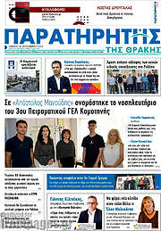 /Παρατηρητής