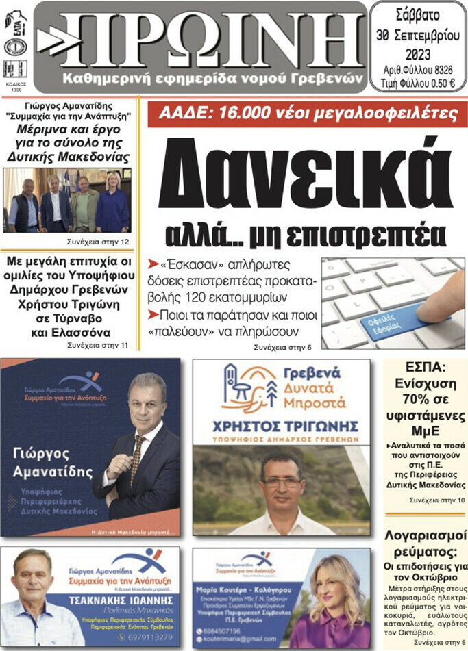 Πρωινή Γρεβενών