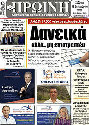 /Πρωινή Γρεβενών