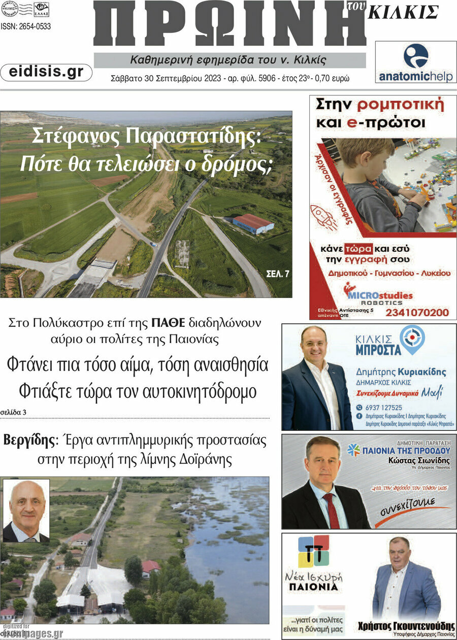 Πρωινή του Κιλκίς