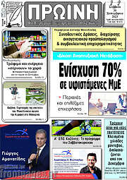 /Πρωινή Κοζάνης