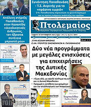/Πτολεμαίος