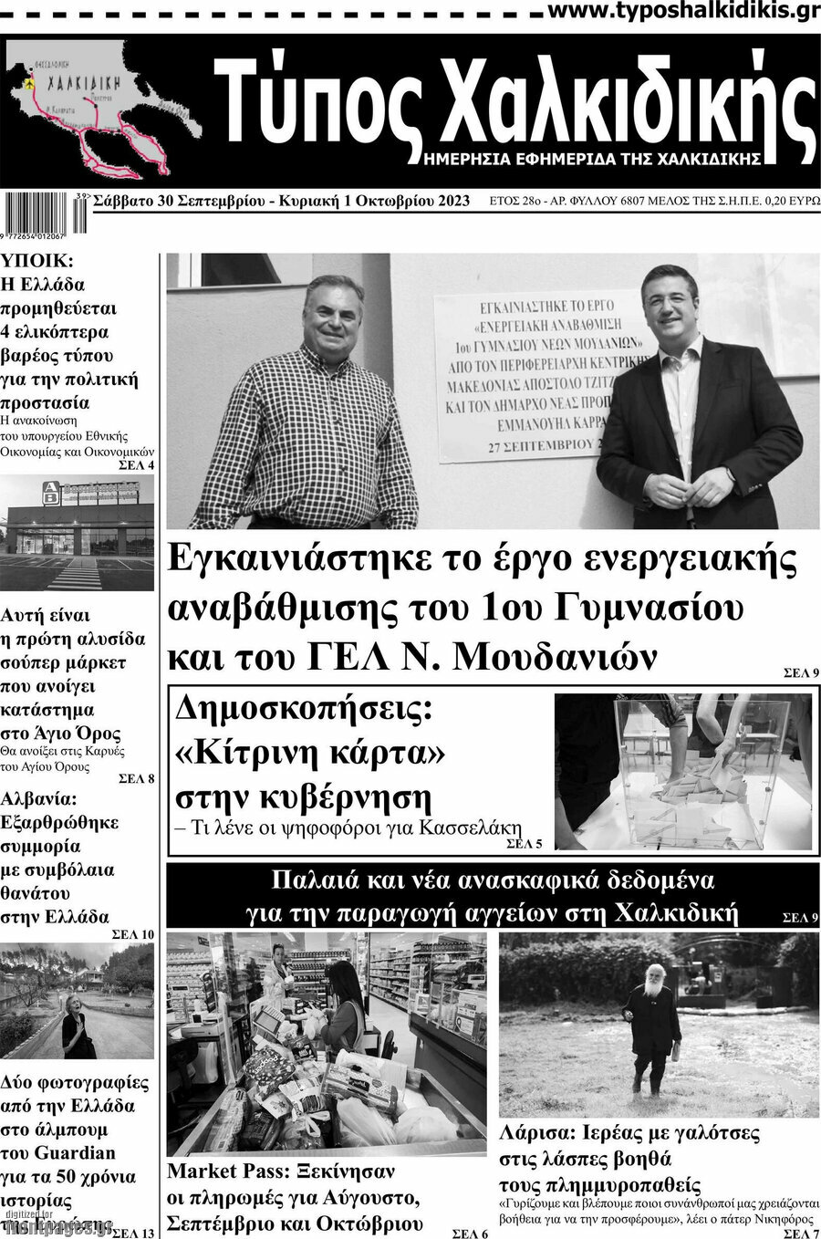 Τύπος Χαλκιδικής