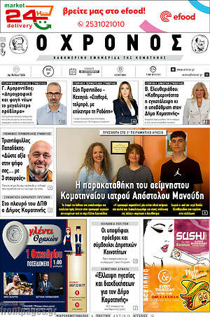 Πρωτοσέλιδο Χρόνος