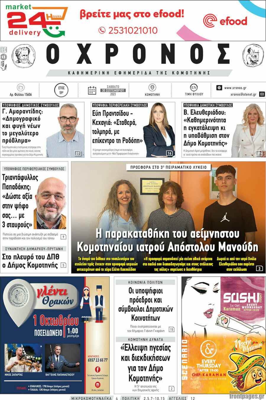 Χρόνος