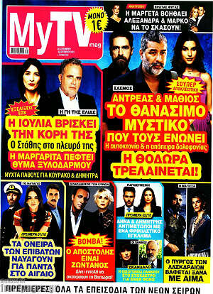 Περιοδικό MYtv