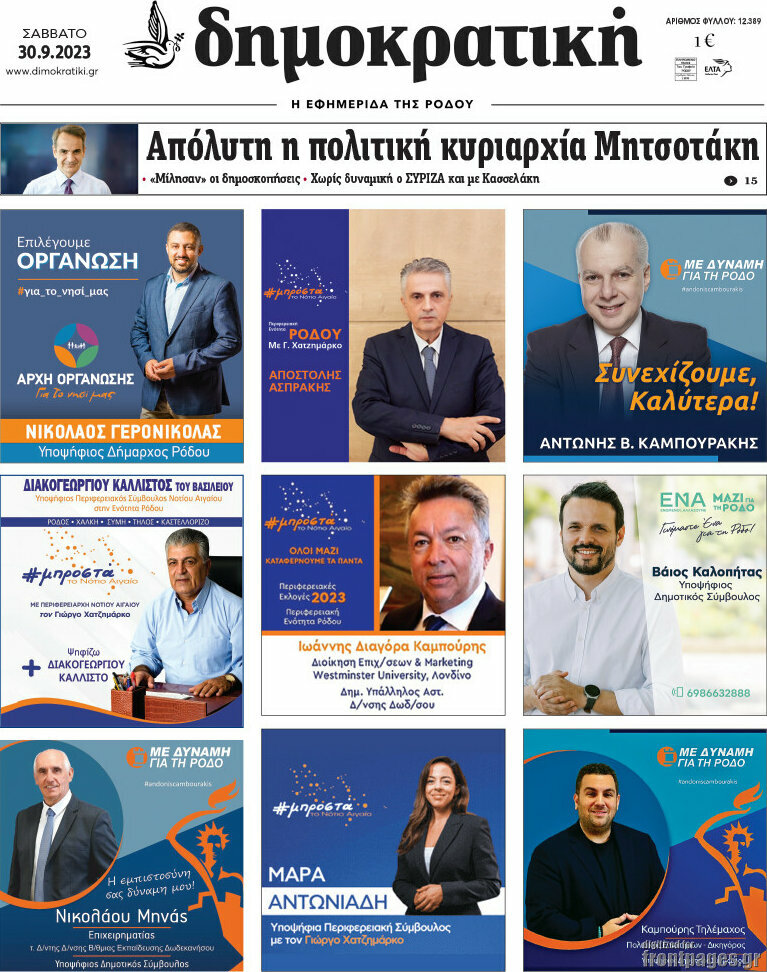 Δημοκρατική Ρόδου