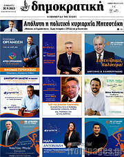 /Δημοκρατική Ρόδου