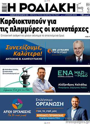 Πρωτοσέλιδο Η Ροδιακή