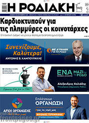 /Η Ροδιακή