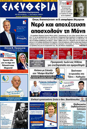 Πρωτοσέλιδο Ελευθερία