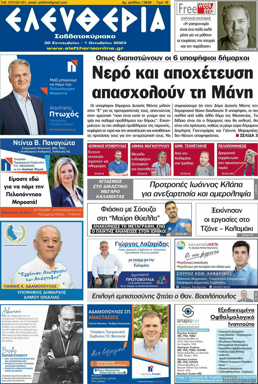 Ελευθερία