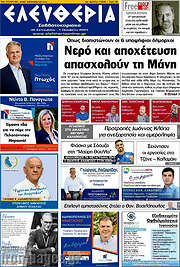 /Ελευθερία