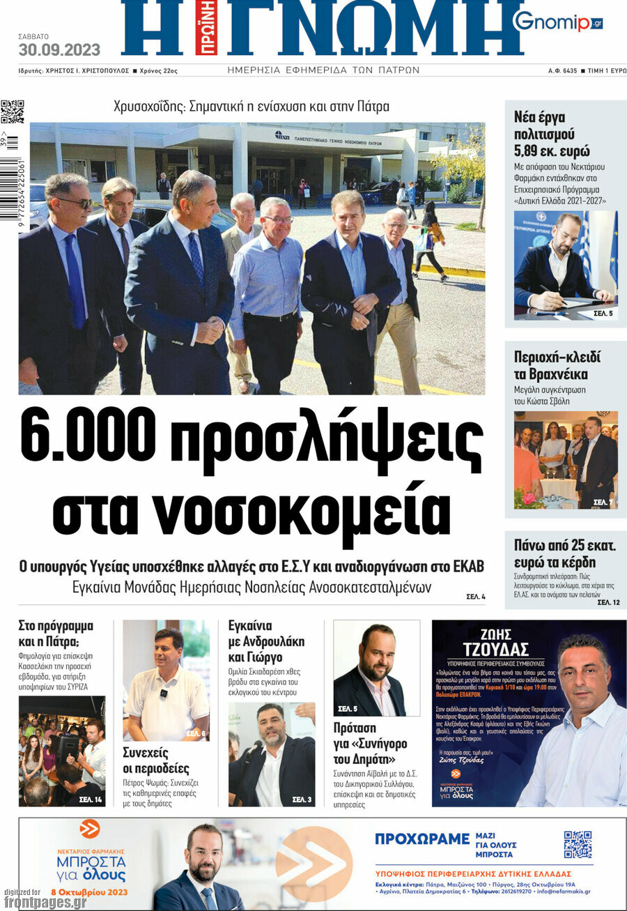 Η Γνώμη