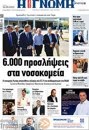 /Η Γνώμη