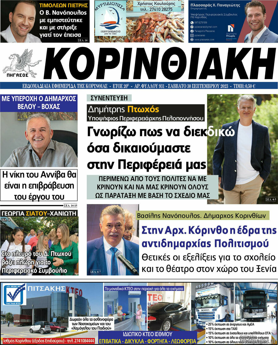 Κορινθιακή
