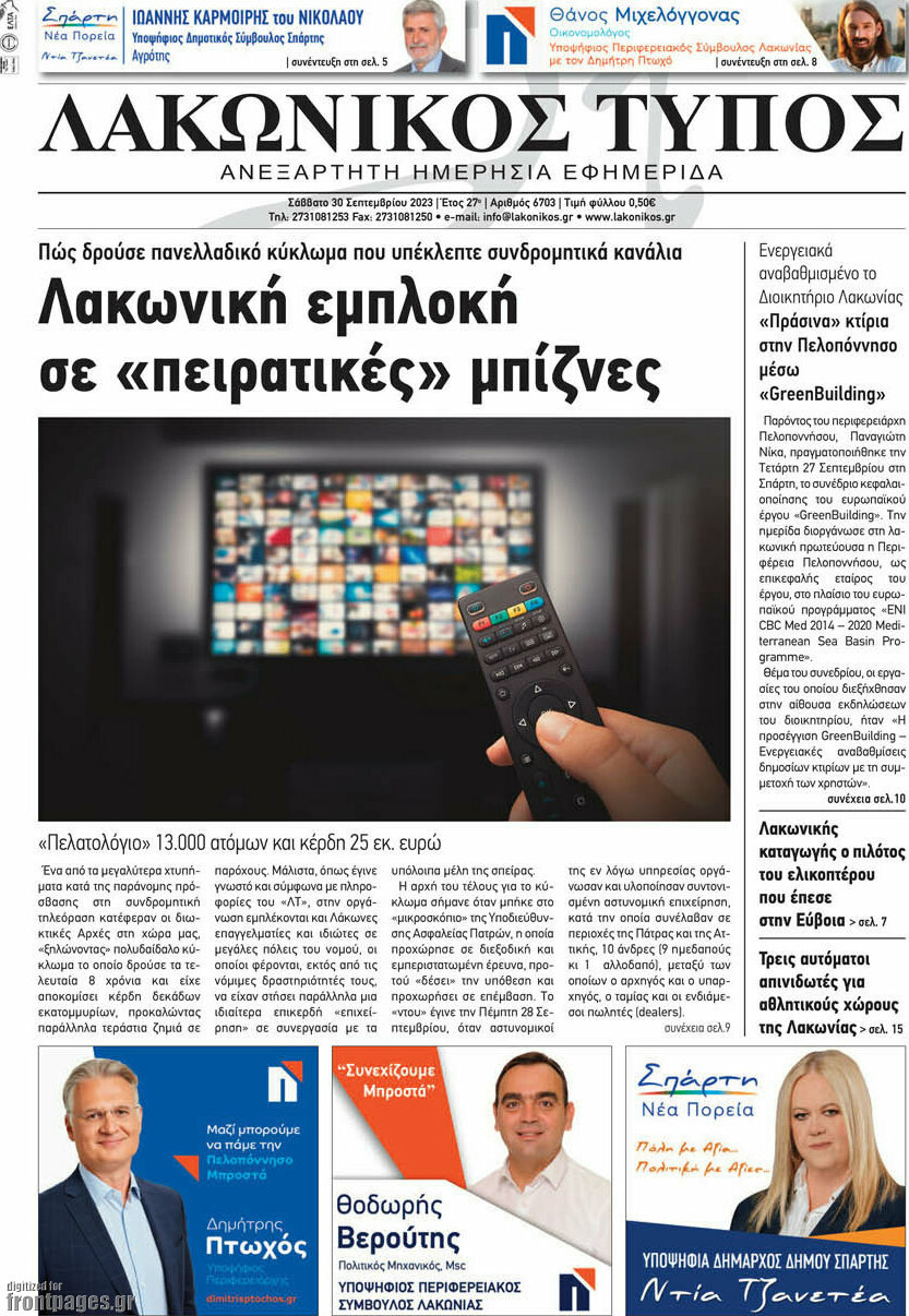 Λακωνικός Τύπος
