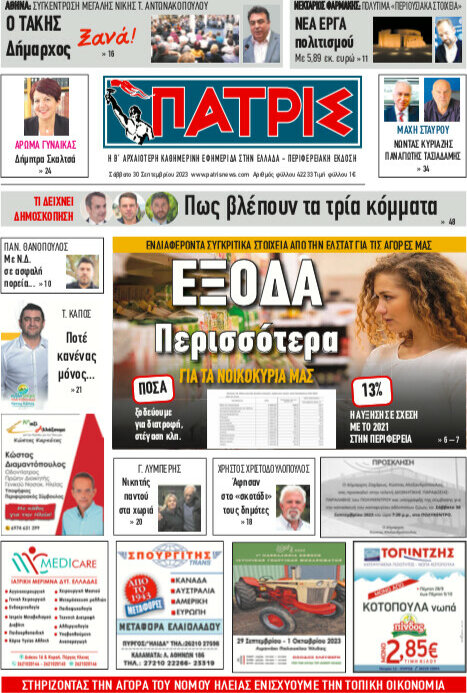 Πατρίς