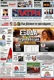 /Πατρίς