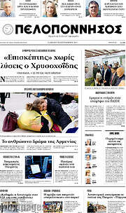 /Πελοπόννησος