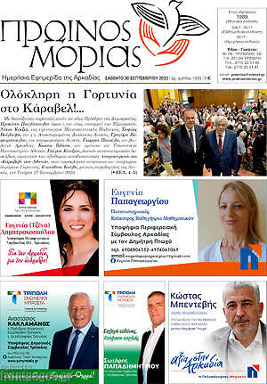 Πρωτοσέλιδο Πρωινός Μοριάς