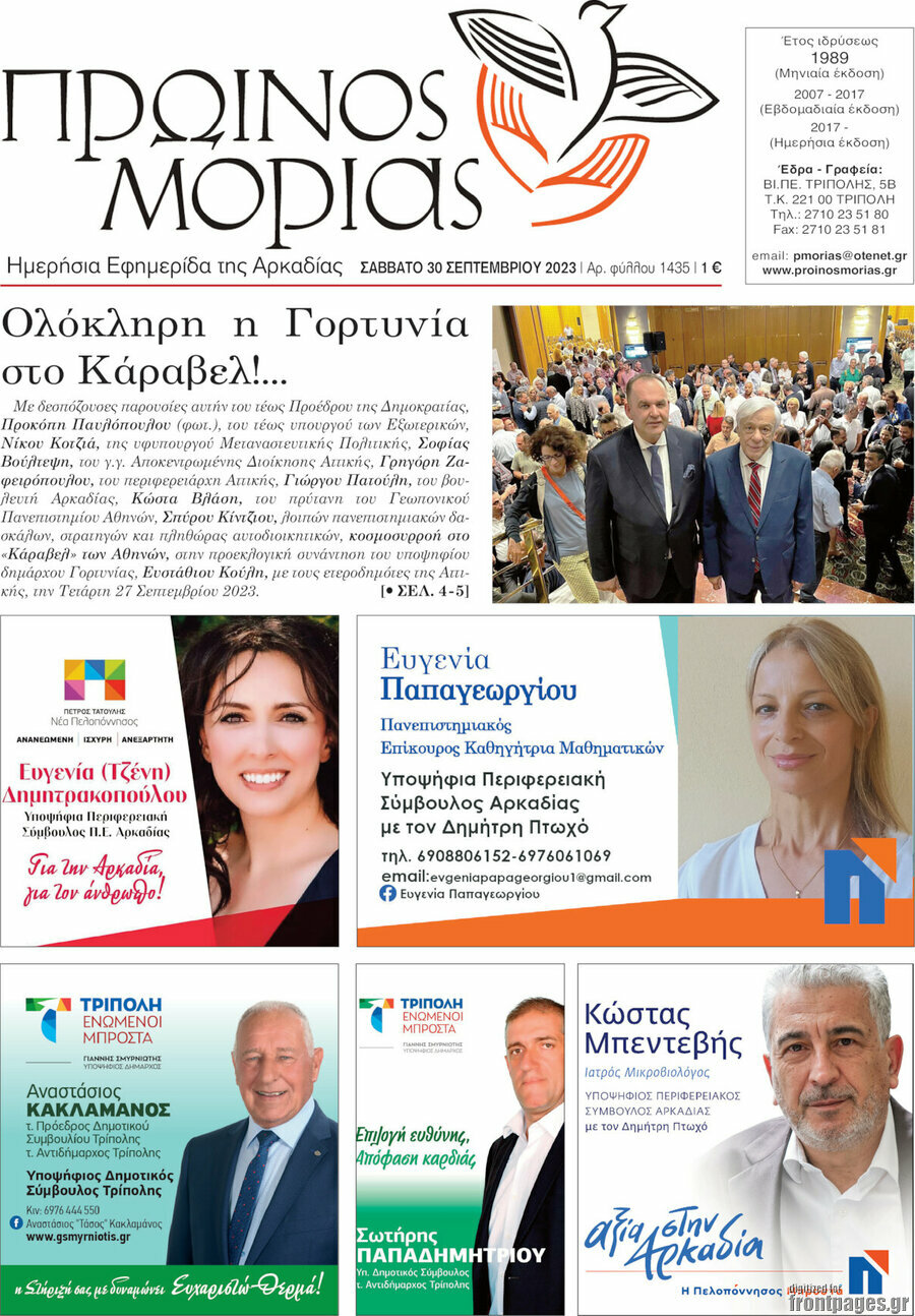 Πρωινός Μοριάς
