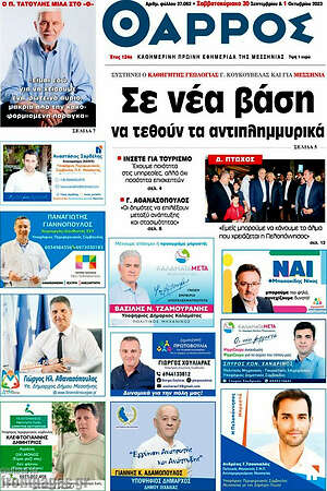 Πρωτοσέλιδο Θάρρος
