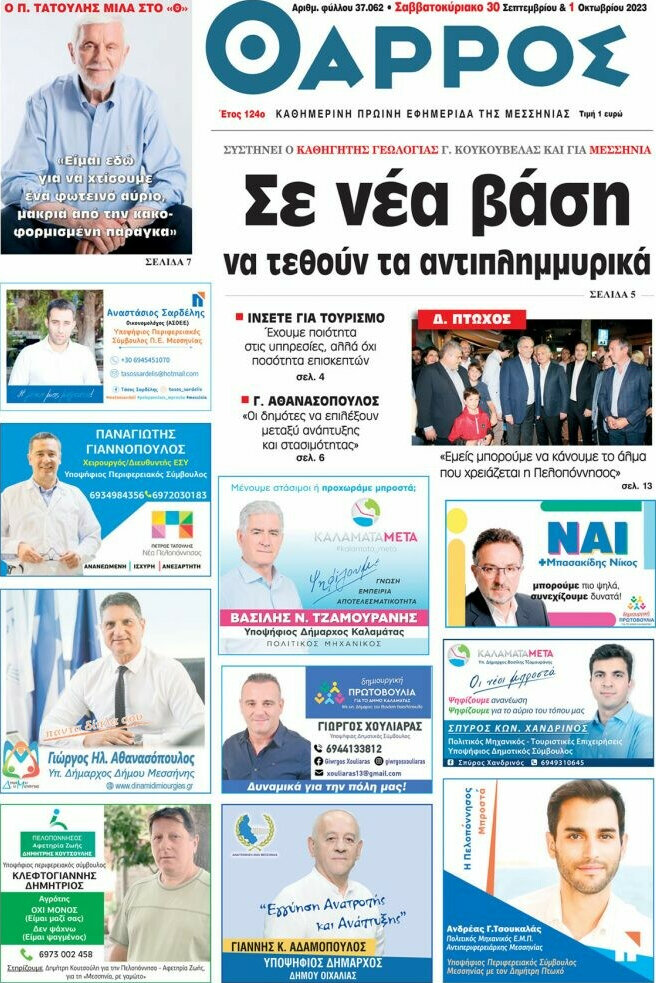 Θάρρος