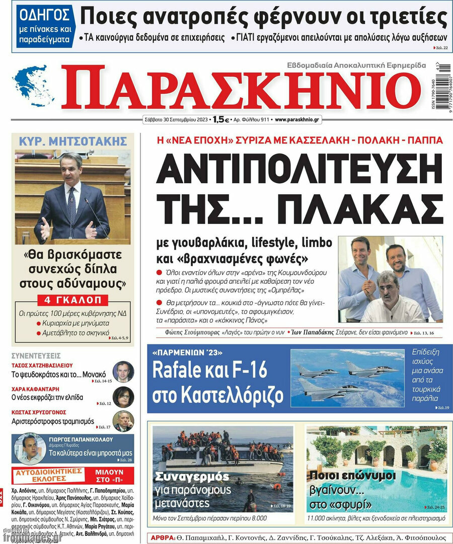 Παρασκήνιο