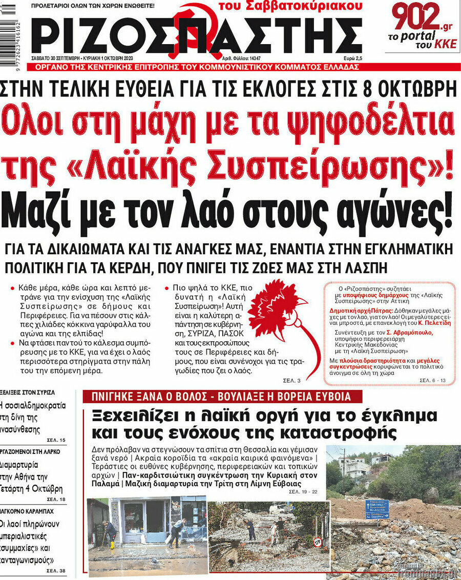 Ριζοσπάστης