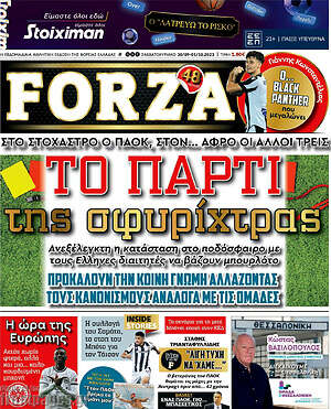 Πρωτοσέλιδο εφημερίδας Forza - protoselida