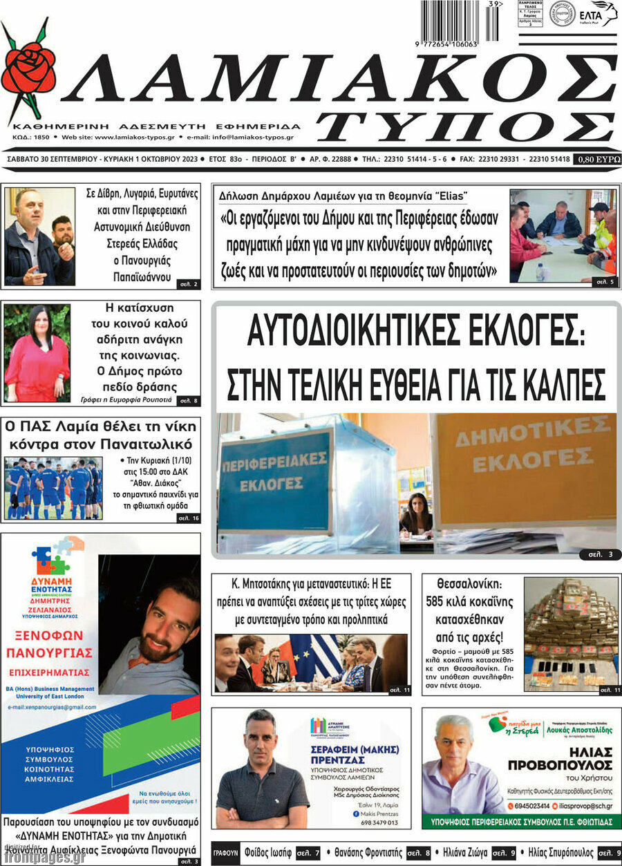Λαμιακός Τύπος