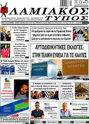 /Λαμιακός Τύπος